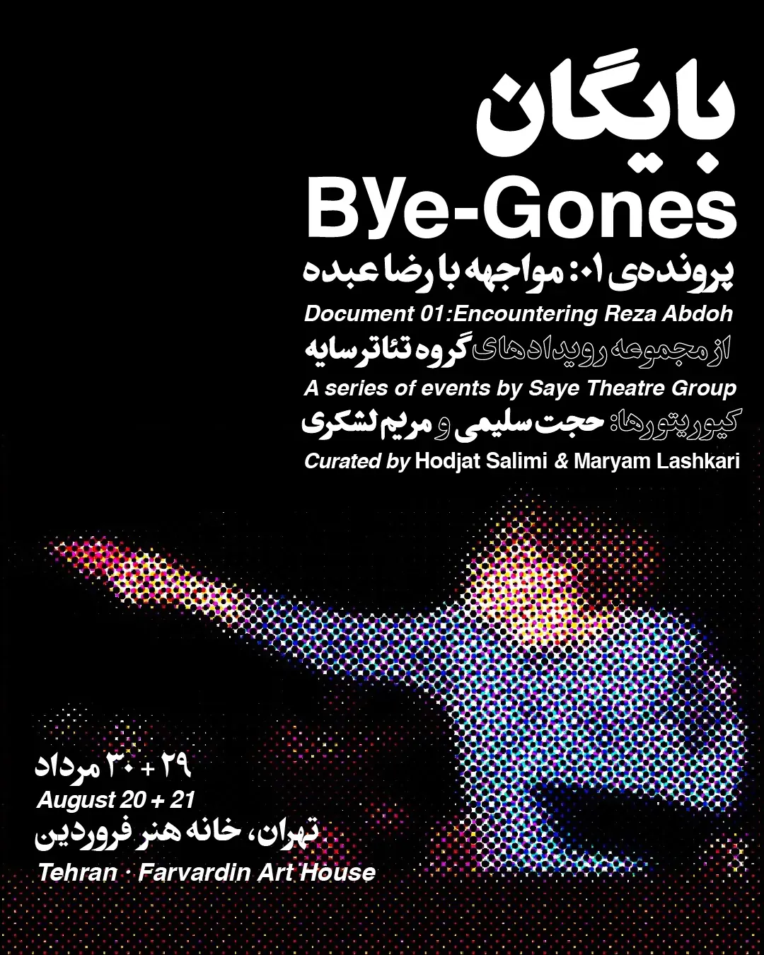Bye-Gones event poster: File 01, Encountering Reza Abdoh, August 20–21, 2026, Khaneh Honar Farvardin, Tehran.
